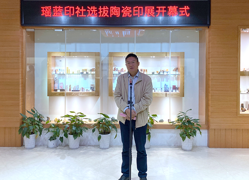 西泠印社党委副书记、常务副秘书长，西泠印社社委会副主任王宏伟致辞.JPG