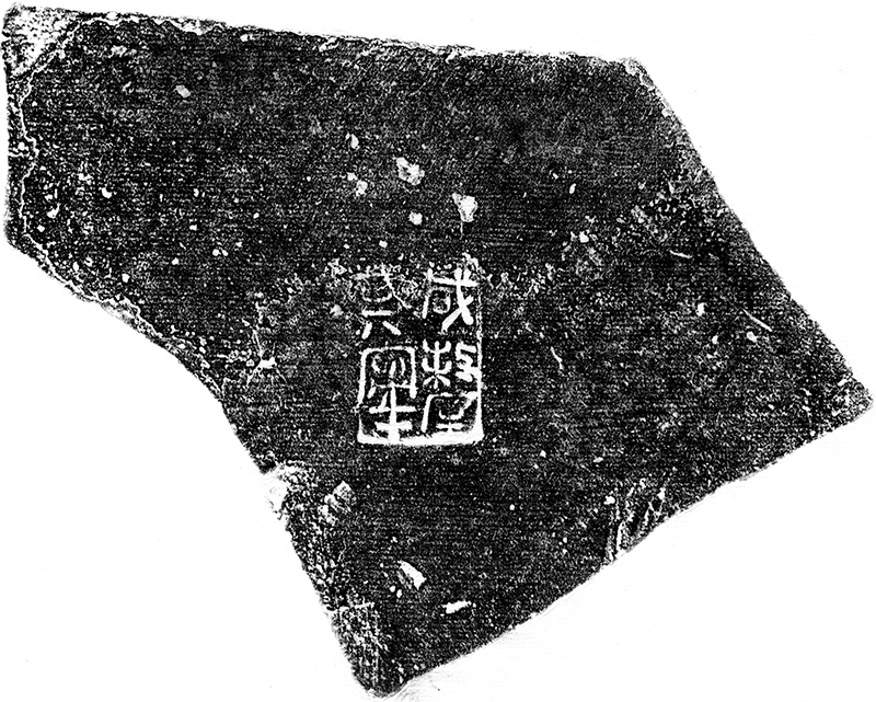 +027 咸釐期寧 (2).jpg