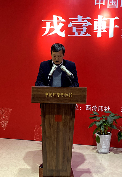杭州市委宣传部常务副部长、西泠印社副社长、西泠印社社委会主任龚志南致开幕辞.JPG
