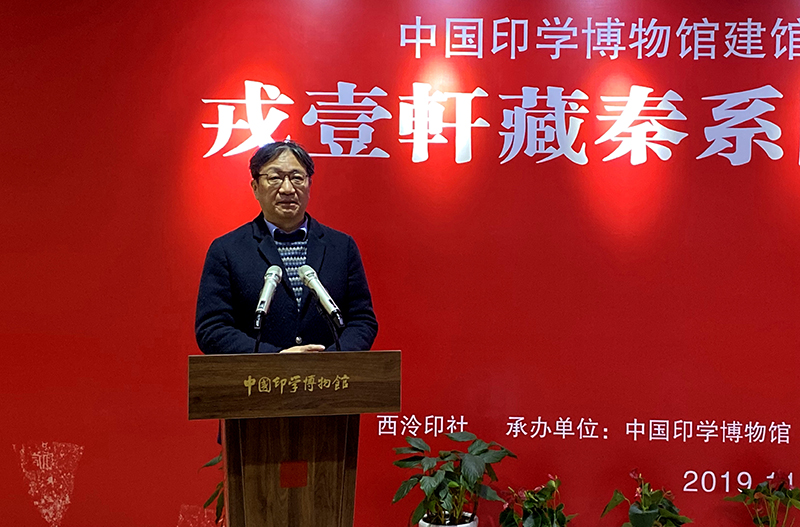 中国文联副主席、西泠印社副社长兼秘书长陈振濂致辞并宣布展览开幕.JPG
