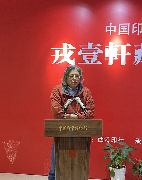 西泠印社社员、上海复旦大学出土文献与古文字研究中心教授、博士生导师施谢捷发言.JPG