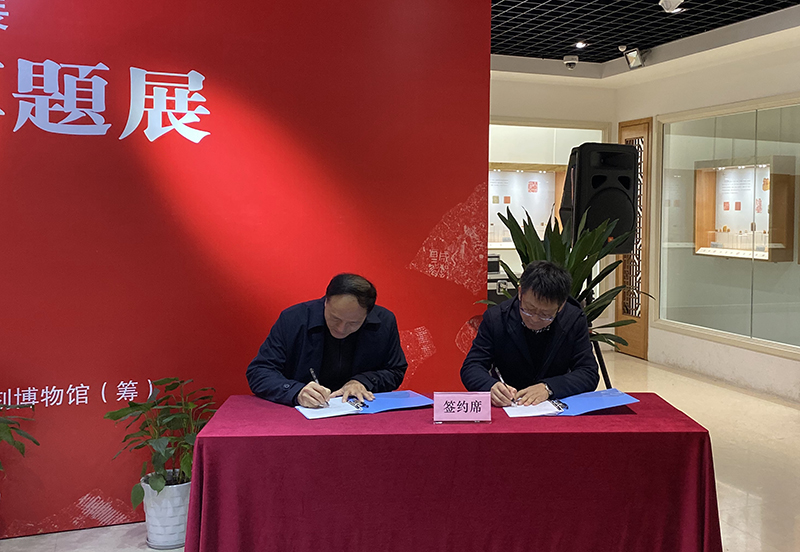 戎壹轩主人、榆林学院博物馆古代玺印鉴定委员会主任委员、此次展览展品提供和捐献者张小东与中国印学博物馆常务副馆长顾祥森签订捐赠协议.JPG