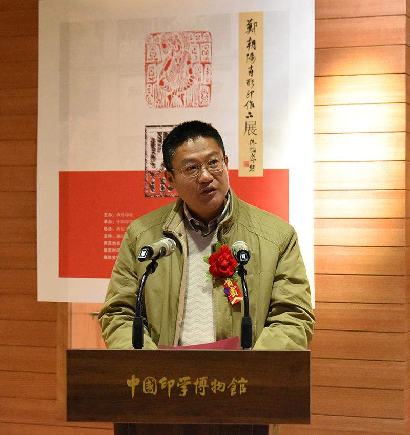 西泠印社党委副书记、西泠印社社委会副主任、西泠印社常务副秘书长王宏伟先生致开幕辞.jpg