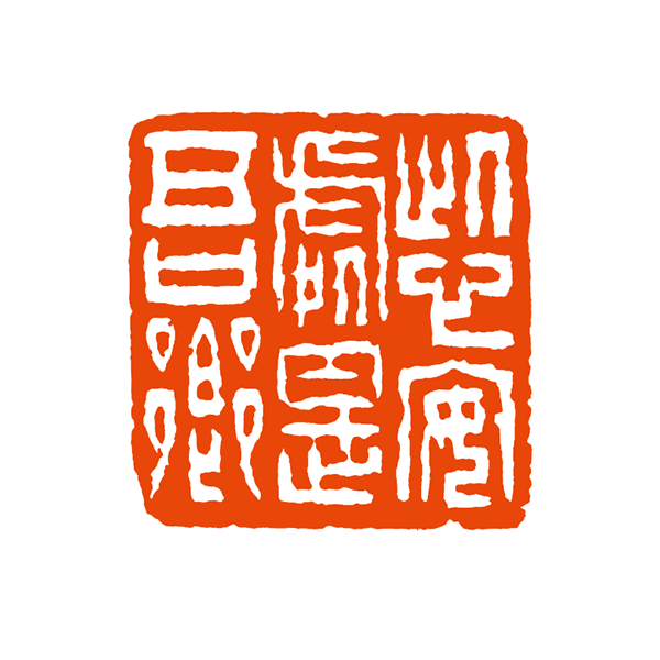2王义骅，此心安处是吾乡.png