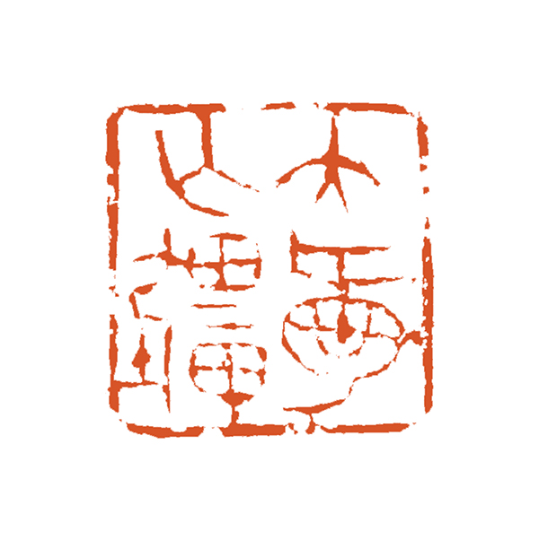 08韩焕峰：大爱无疆.jpg