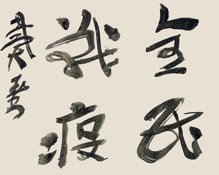 042戴武：全民战疫.jpg