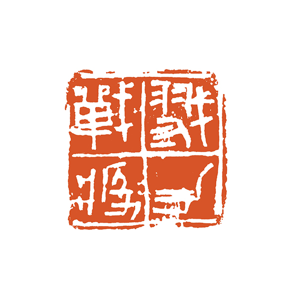 141王敏建，戮力战疫.jpg