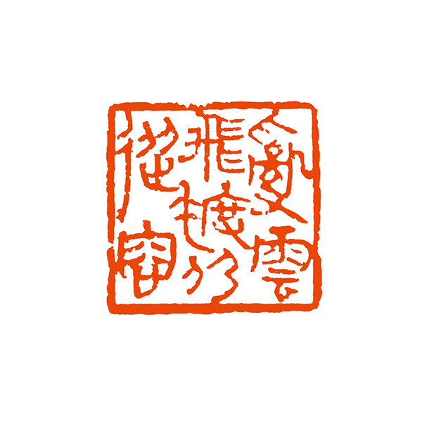 朱恒吉,乱云飞渡仍从容.jpeg 朱恒吉,乱云飞渡仍从容.jpeg