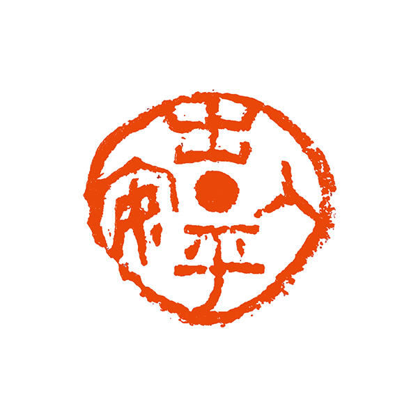 03于良子，出入平安.jpg