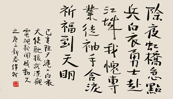 11张伟然，除夜虹桥急点兵，白衣勇士赴江城。我愧专业徒袖手，含泪祈福到天明。.jpg