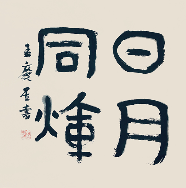 21孟庆星.jpg
