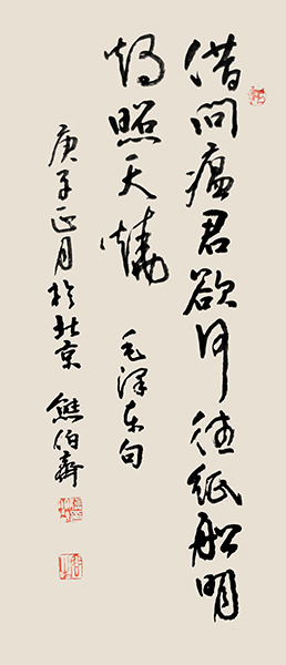 167-01熊伯齐，借问瘟君欲何往，纸船明烛照天烧副本.jpg