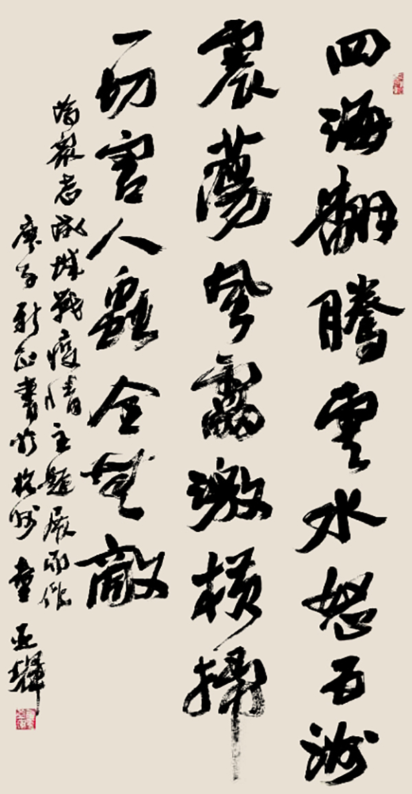 200童亚辉，西冷印社理事。释文，四海翻腾云水怒，五洲震荡风雷激，扫除一切害人虫，全无敌.jpg