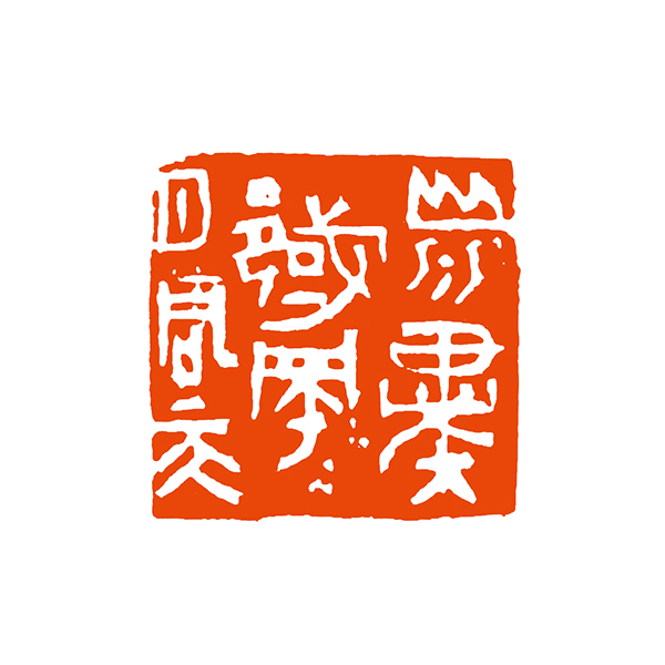 190-02宁树恒，山川异域，风月同天 拷贝.jpg