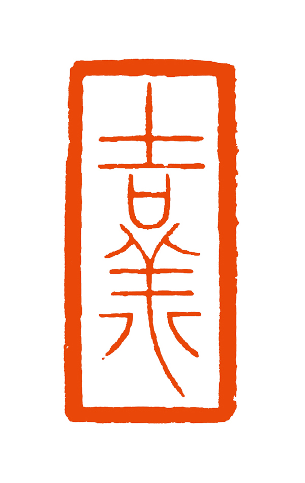 206-02李健，吉祥 拷贝.jpg