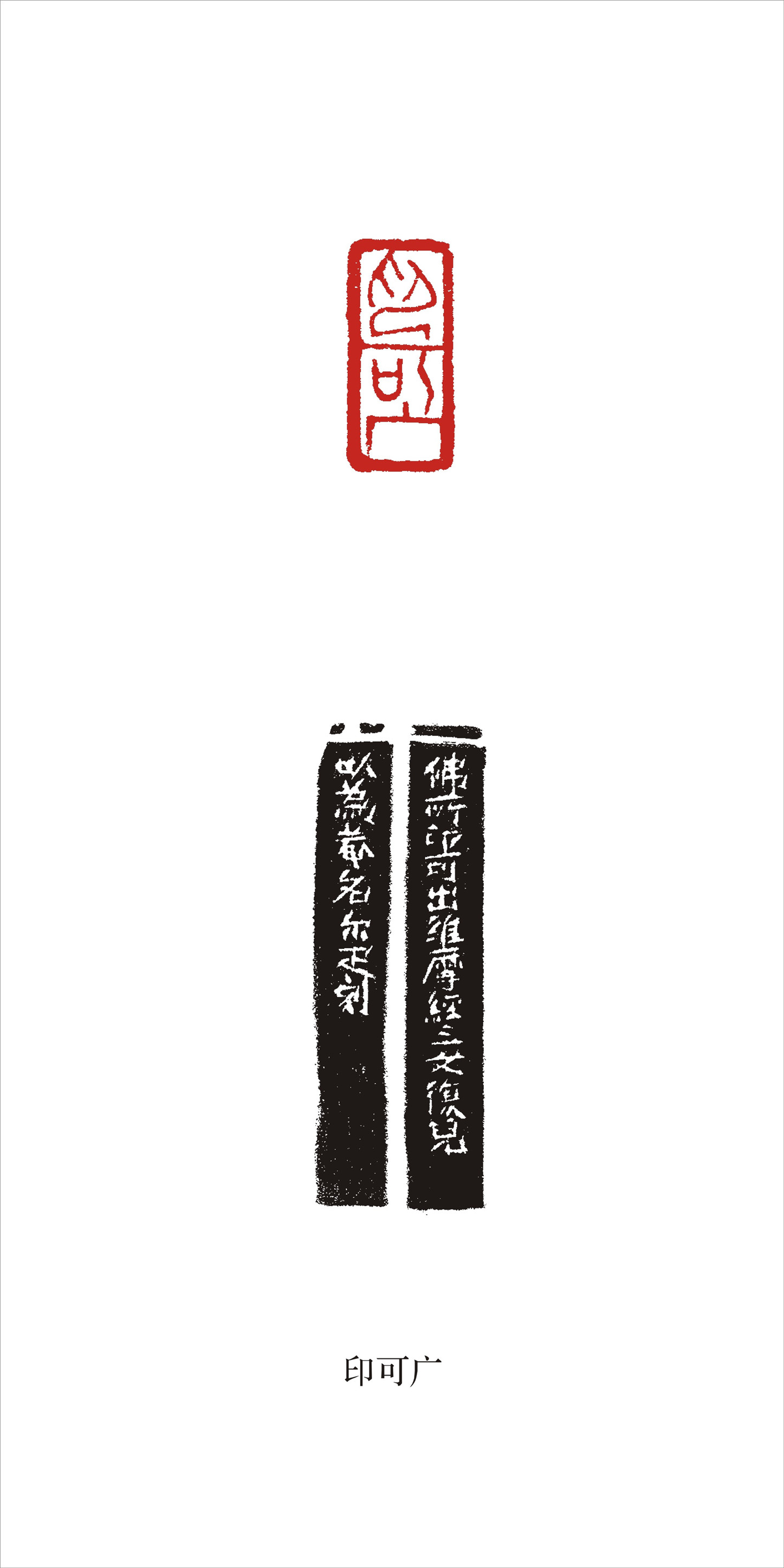 邓尔雅篆刻作品展