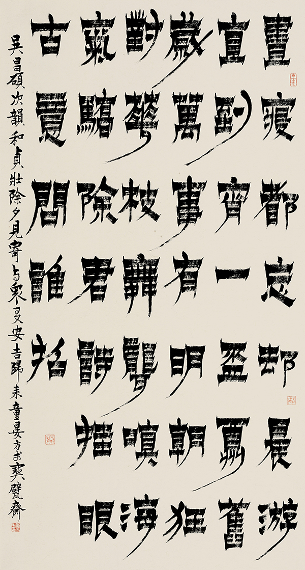 4童衍方  漆书中堂（179.5×97.5cm）1.jpg