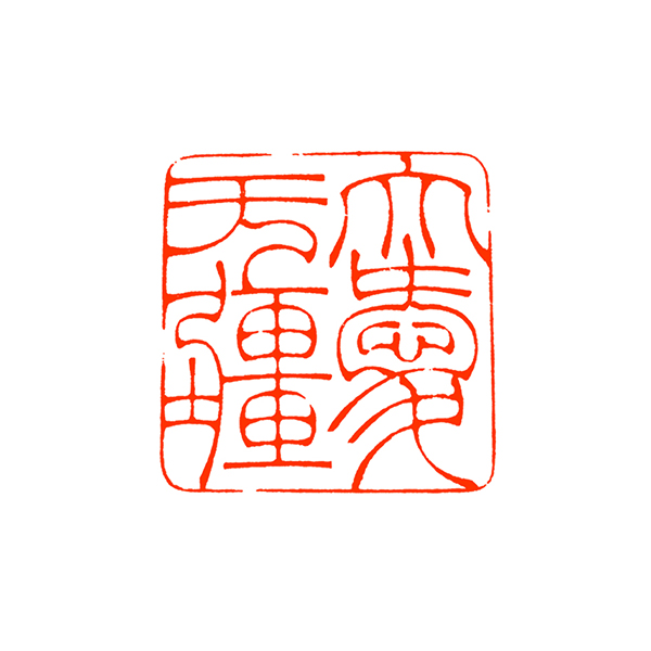 4大爱无疆-2.9x2.9-黑龙江-刘银鹏1.jpg