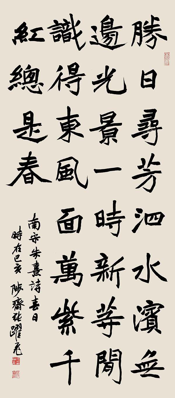 6张跃飞，南宋 朱熹诗《春日》胜日寻芳泗水滨 ，无边光景一时新。等闲识得东风面，万紫千红总是春。138x62cm.jpg