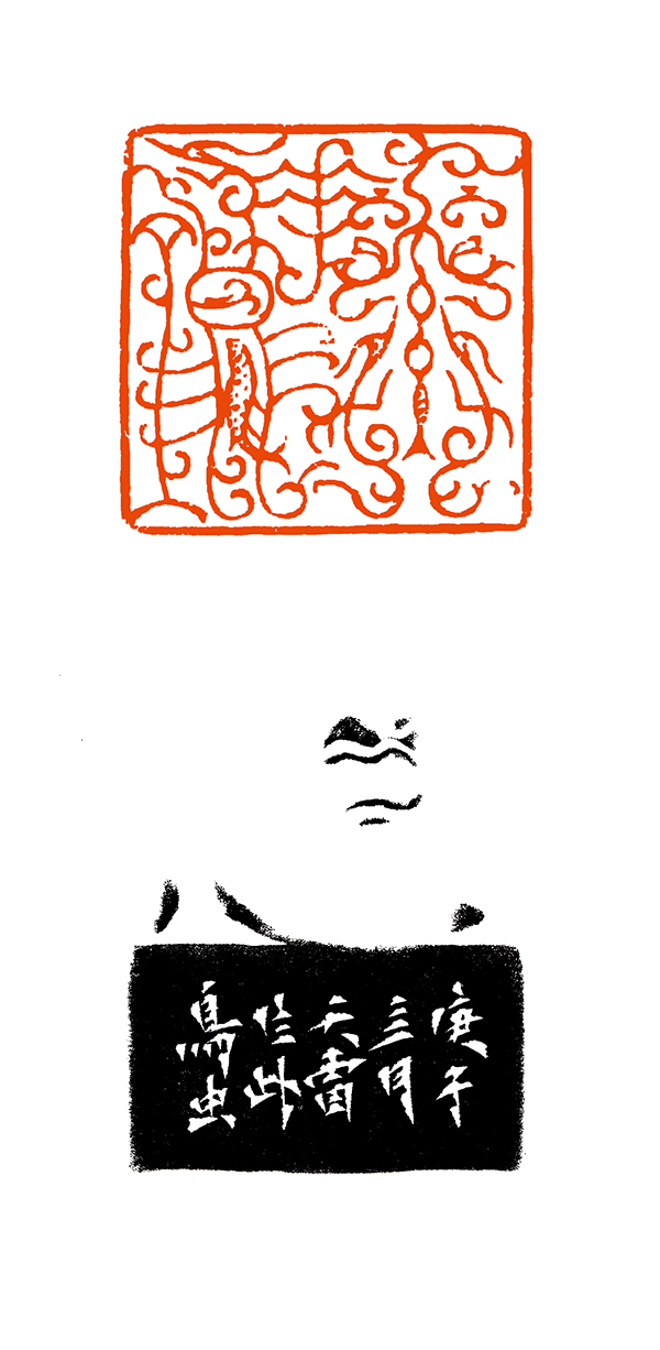 11蒋瑾琦，素手良工3.1x3.1厘米.jpg