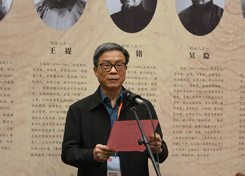 童衍方先生宣读《西泠印社辛丑春祭先贤文》.JPG