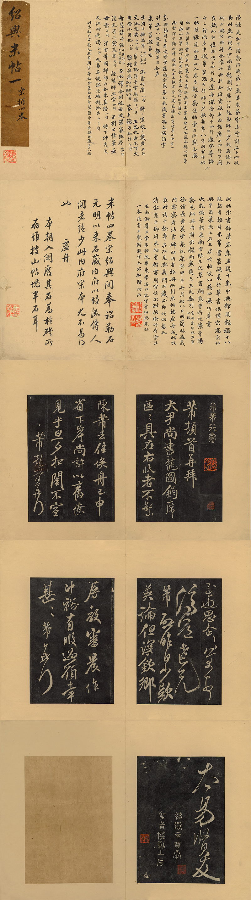 7绍兴米帖.jpg