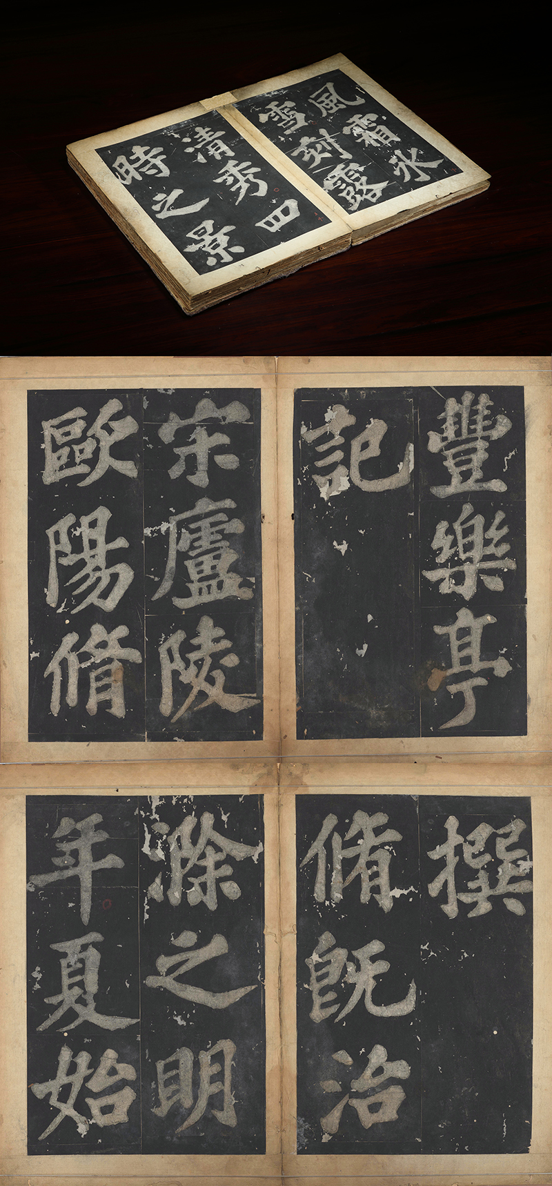 2丰乐亭记.jpg