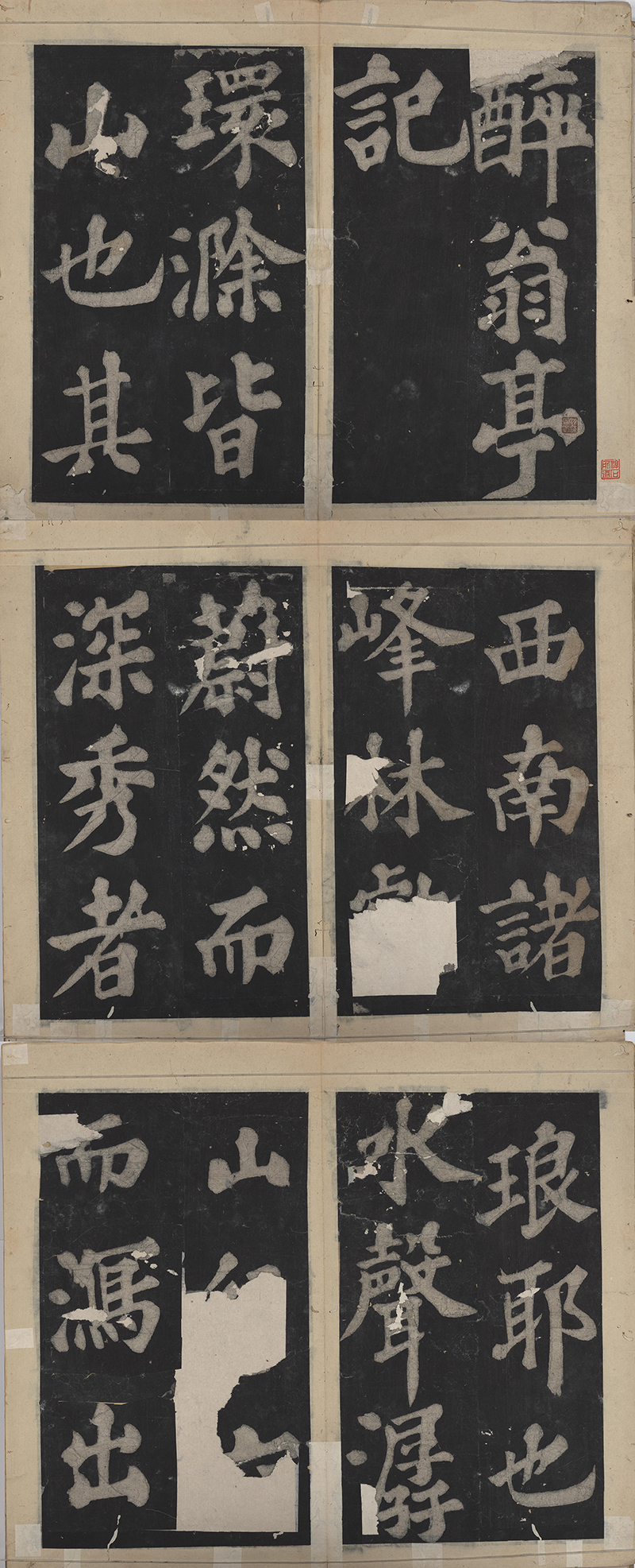 3苏轼《醉翁亭记》.jpg