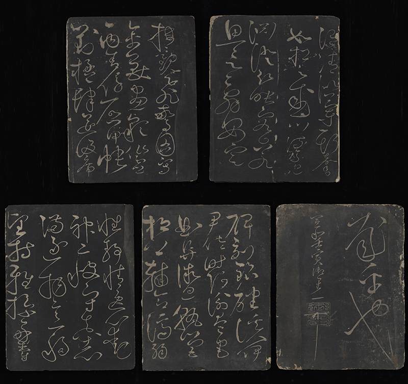 7赵佶《草书千文》宋拓郁孤台帖残本.jpg