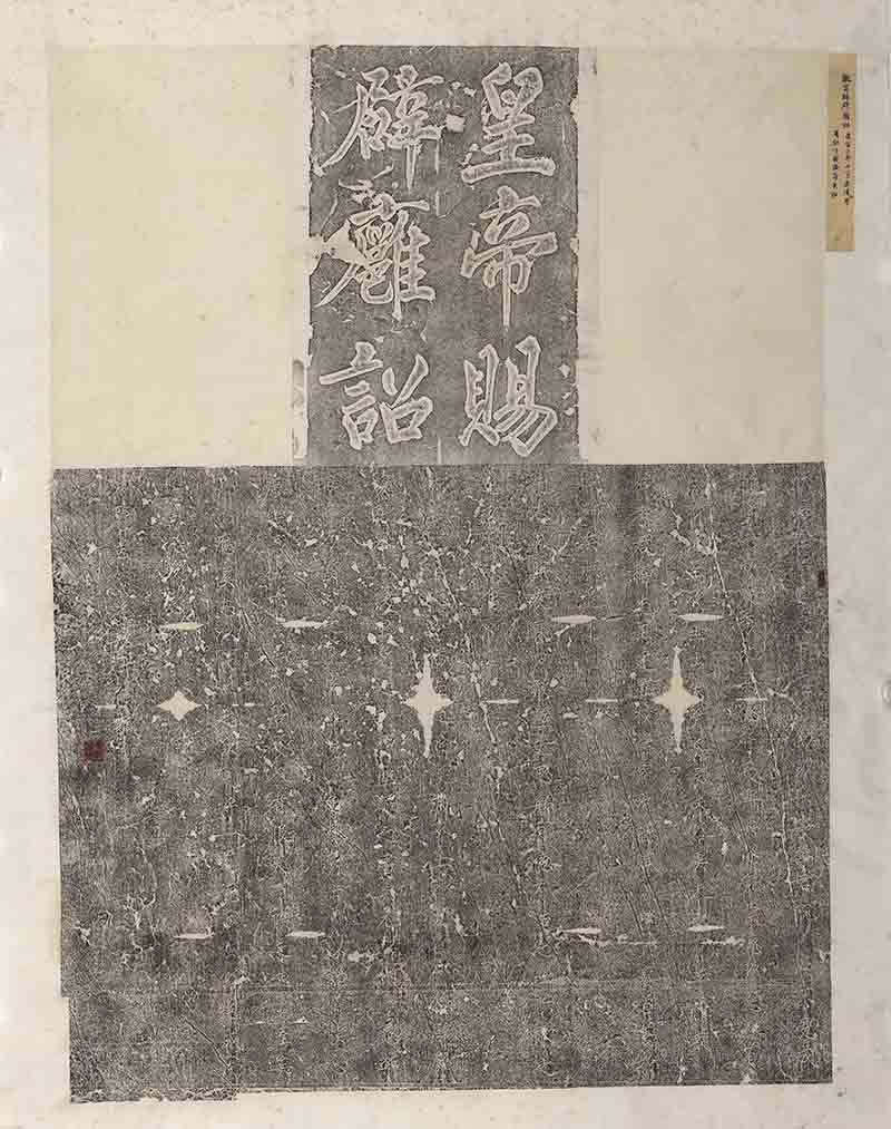 9赵佶《赐辟雍诏碑》.jpg