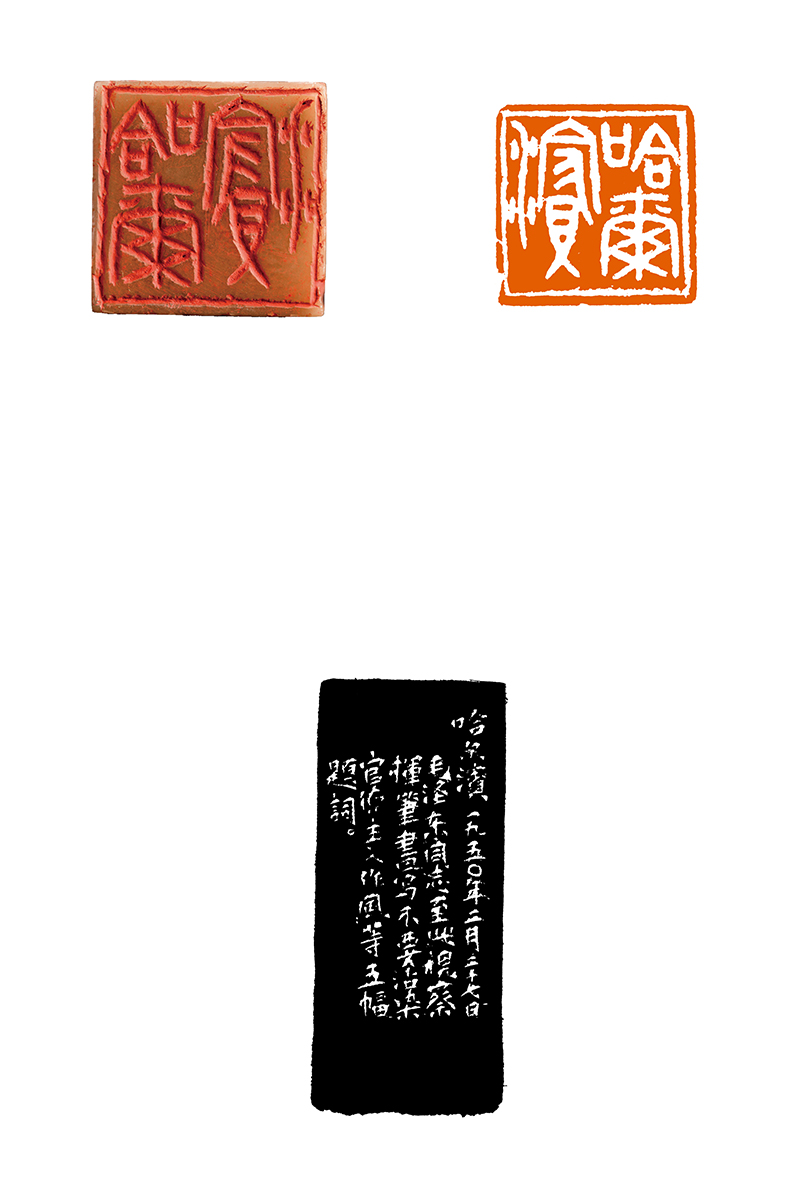 1沙孟海  哈尔滨.jpg