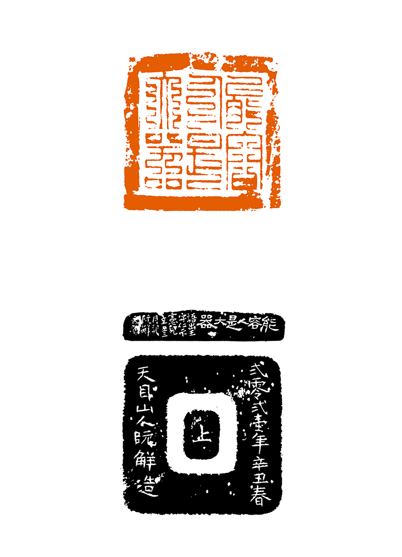 9阮解 能容人是大器.jpg