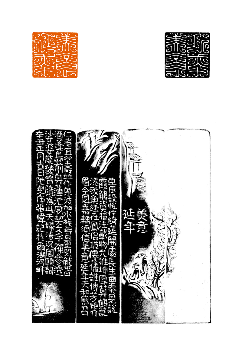 11张伟 美意延年.jpg