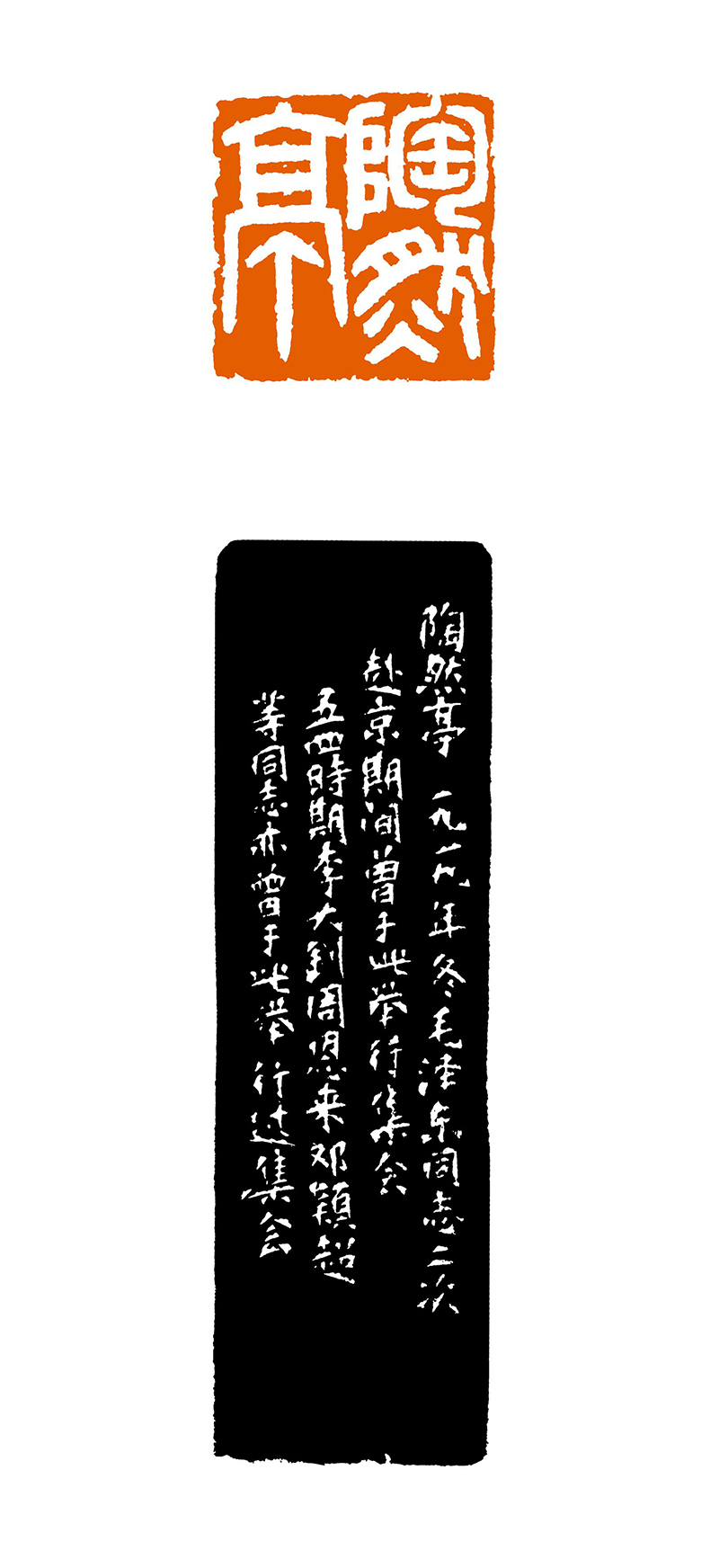 郁重今 陶然亭.jpg
