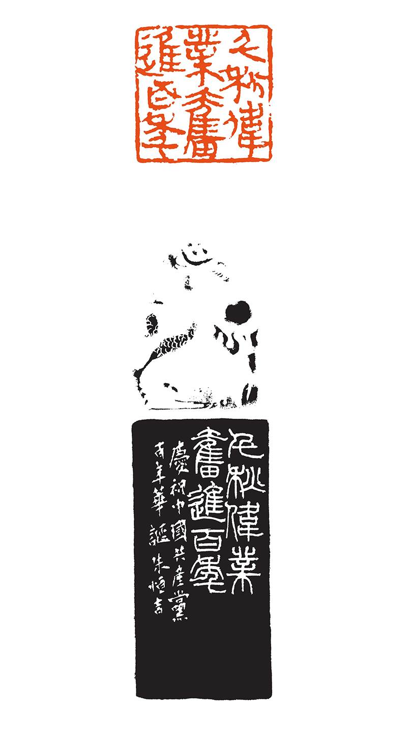 朱恒吉 千秋伟业 奋进百年.jpg