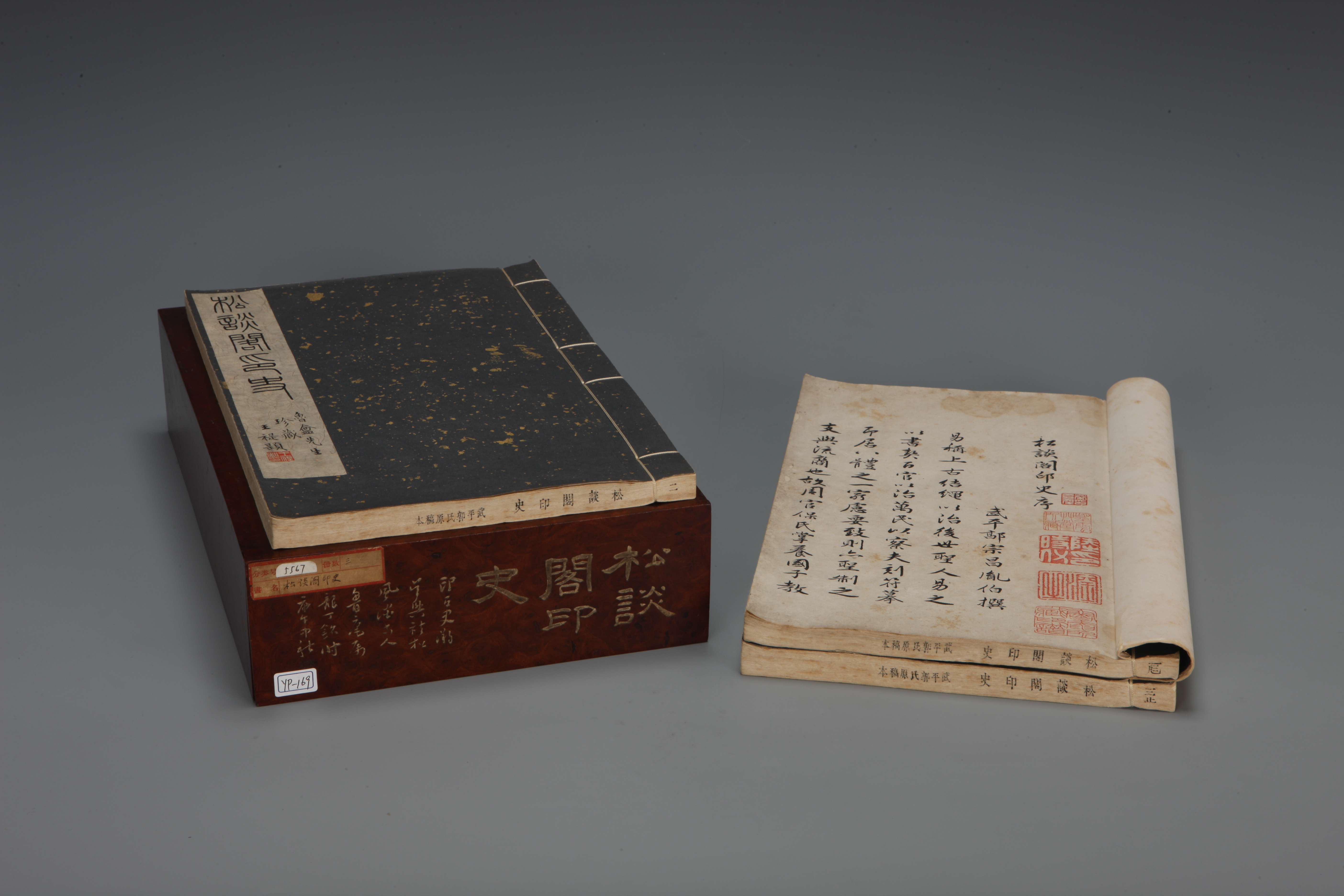松谈阁印史