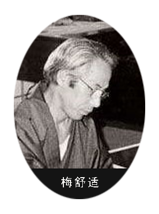 梅舒适.png