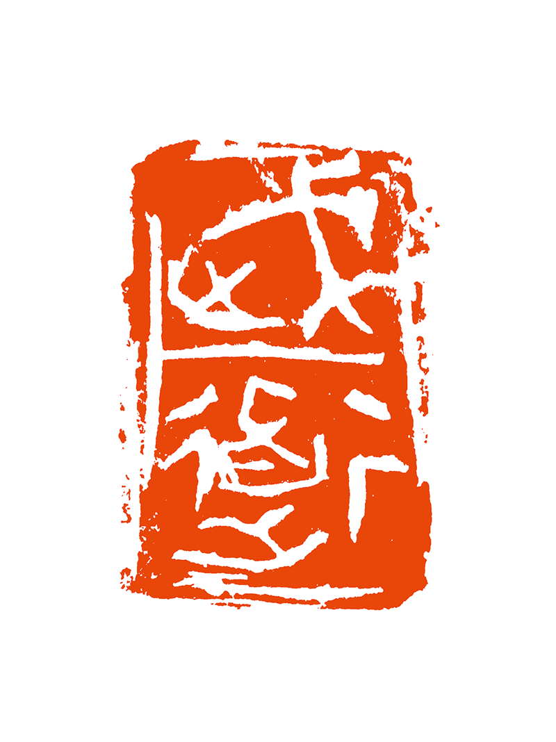 22 林赋天 武道.png