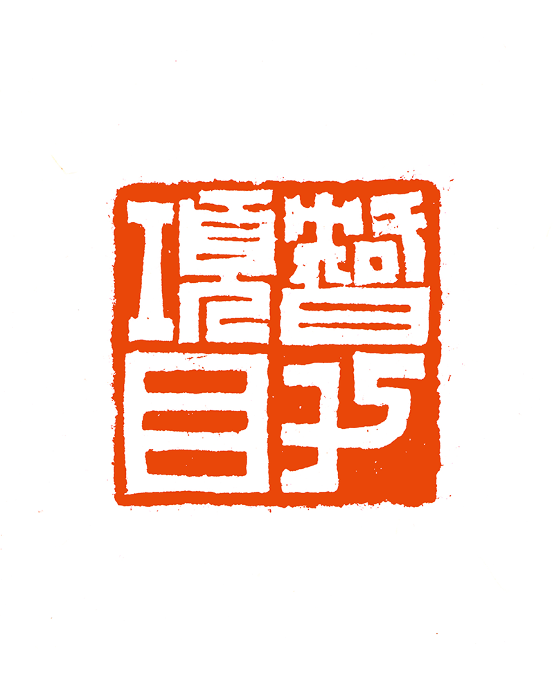 23 郑玲  智力项目.png