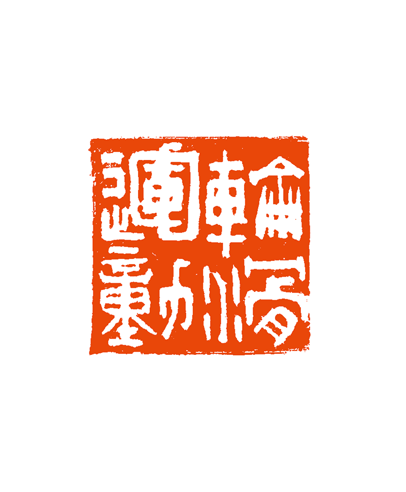 26 章骏翔 轮滑运动.png