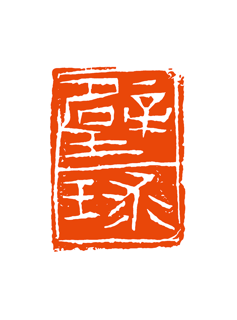 32 陈释 壁球.png