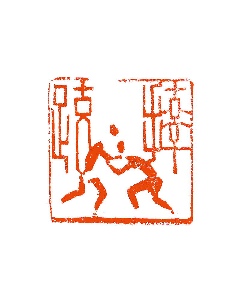 39 陈松林 摔跤.png