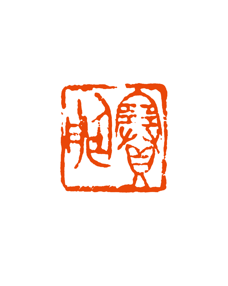 6、赛艇  甘肃印社  邹紫楠 .png