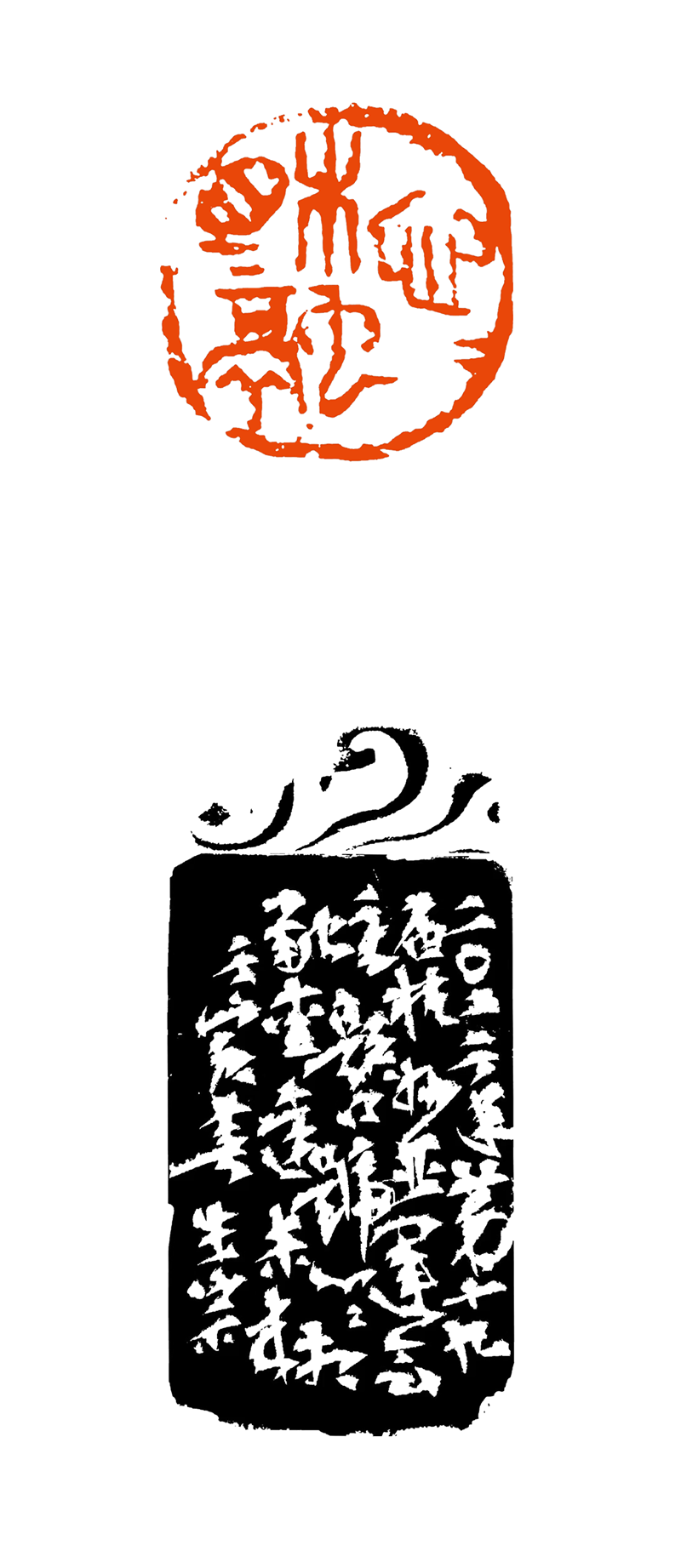 12、心心相融（附边款）  甘肃印社  张生宗  .png