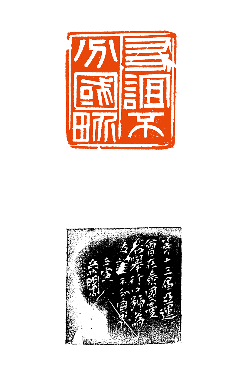 18、友谊不分国界（附边款）  甘肃印社  罗兵兰.png