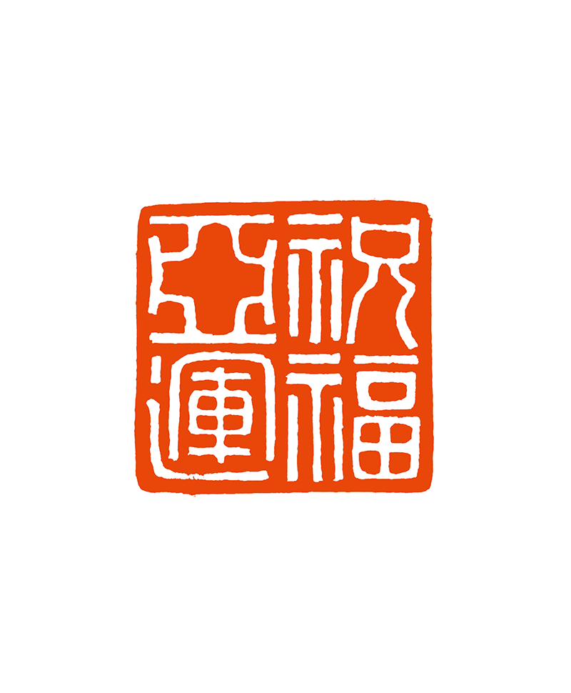 8 叶忠 祝福亚运.png