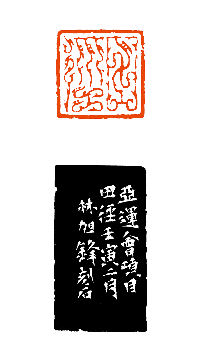 6 林旭锋 田径.png
