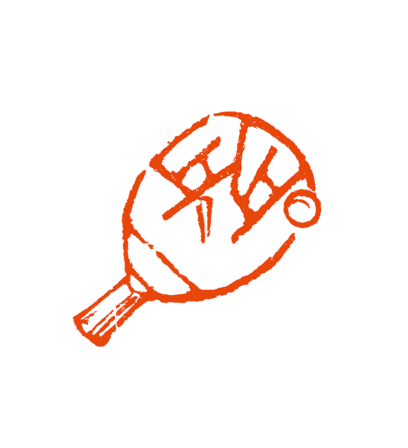 11 赵连洪 乒乓球.png