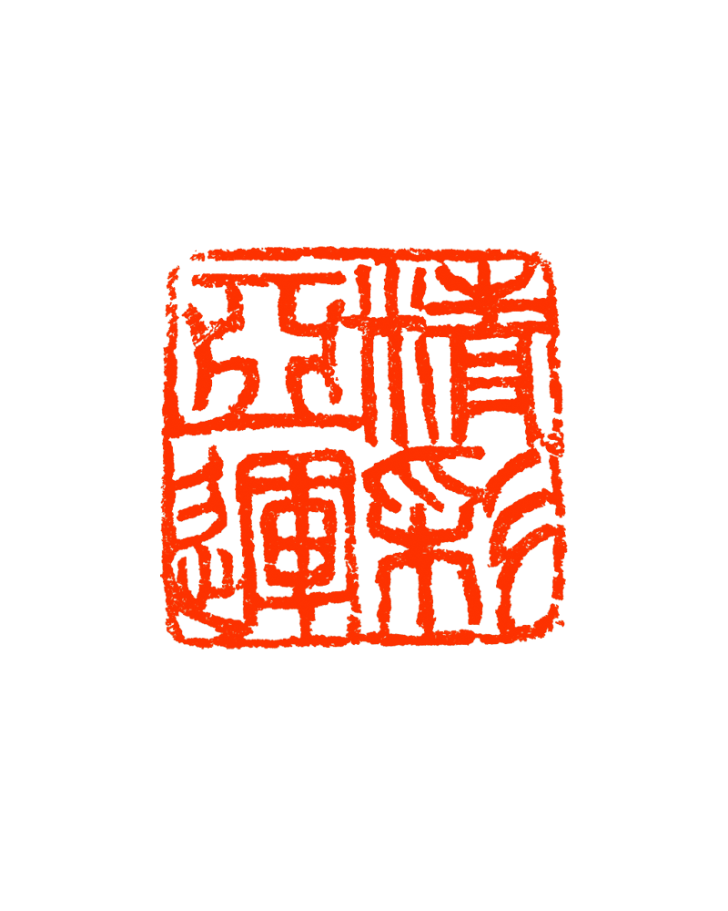 1 徐咏平  精彩亚运.png