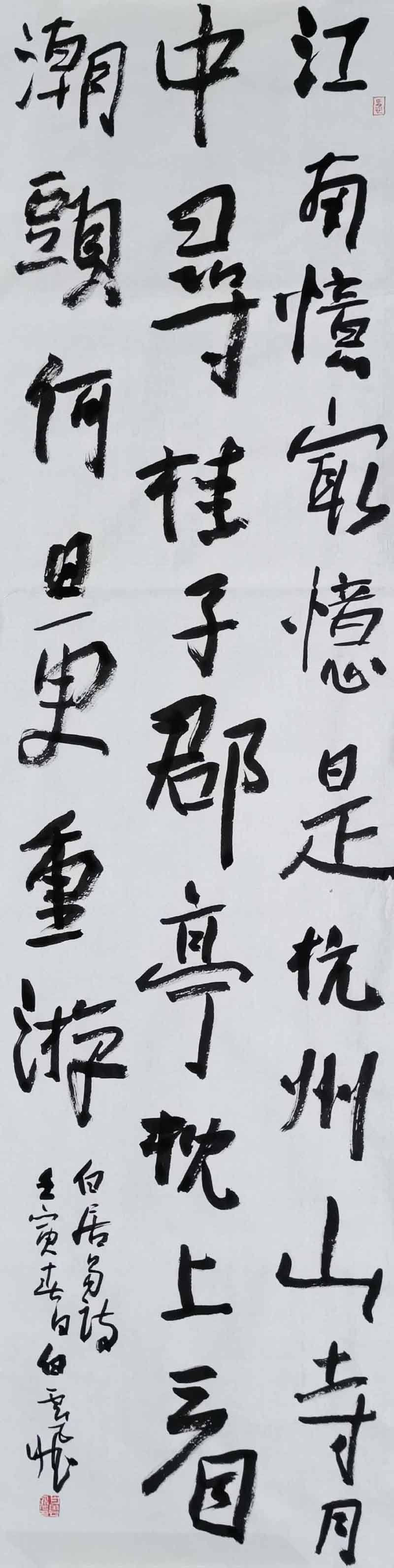 2 白云飞  白居易《忆江南》.jpg